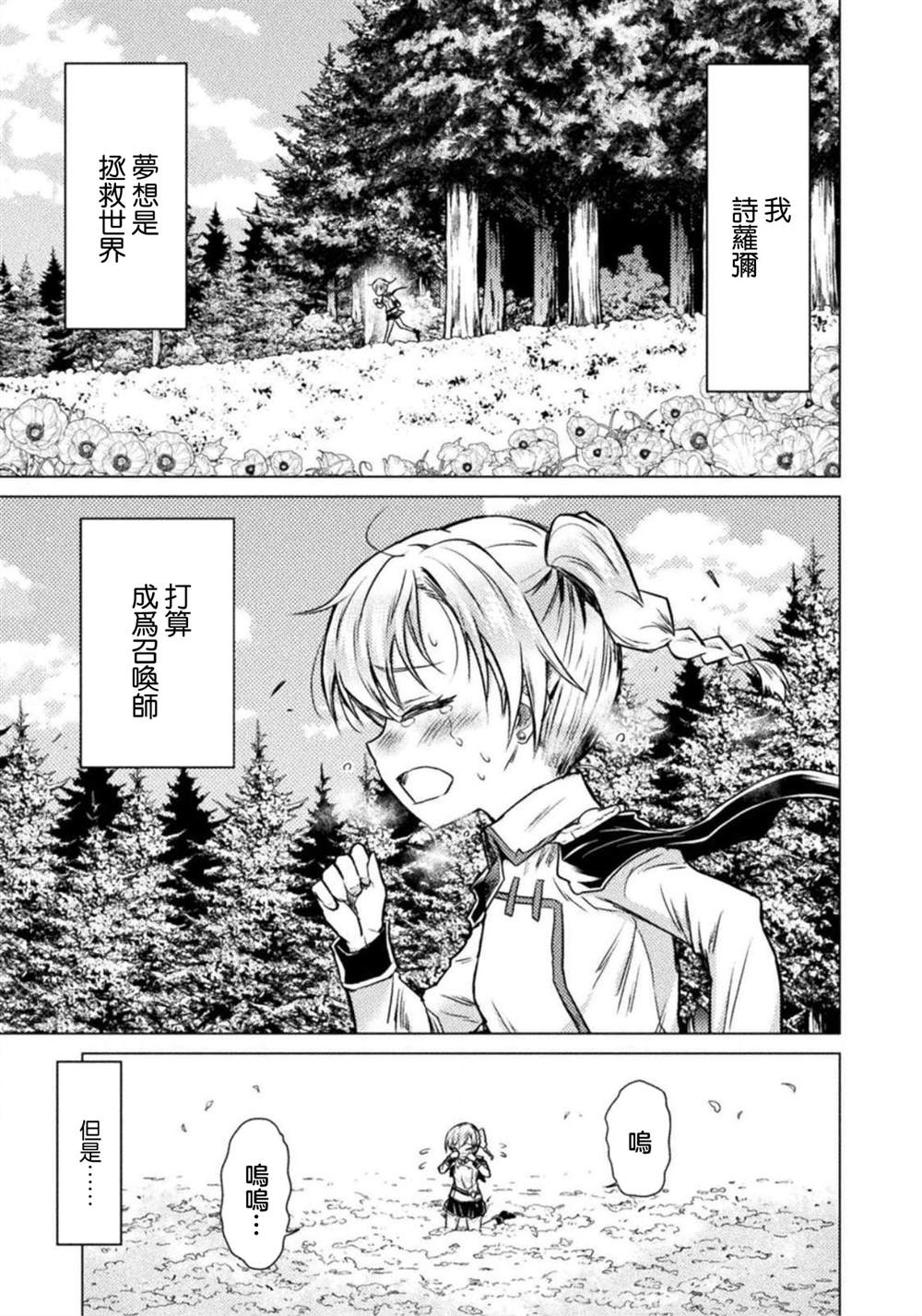 《异世噬灭鲛》漫画最新章节第4话免费下拉式在线观看章节第【1】张图片