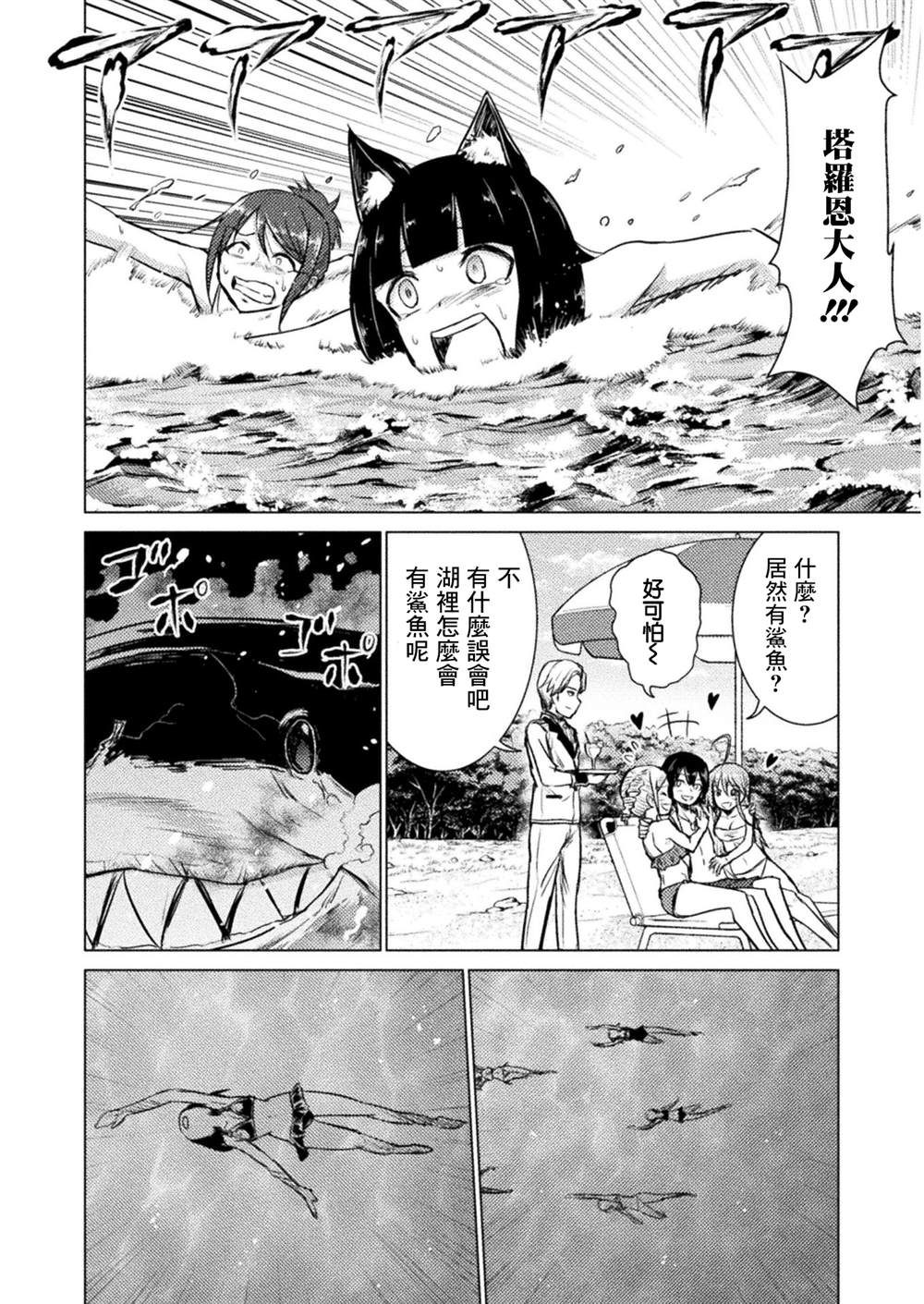 《异世噬灭鲛》漫画最新章节第6话免费下拉式在线观看章节第【18】张图片