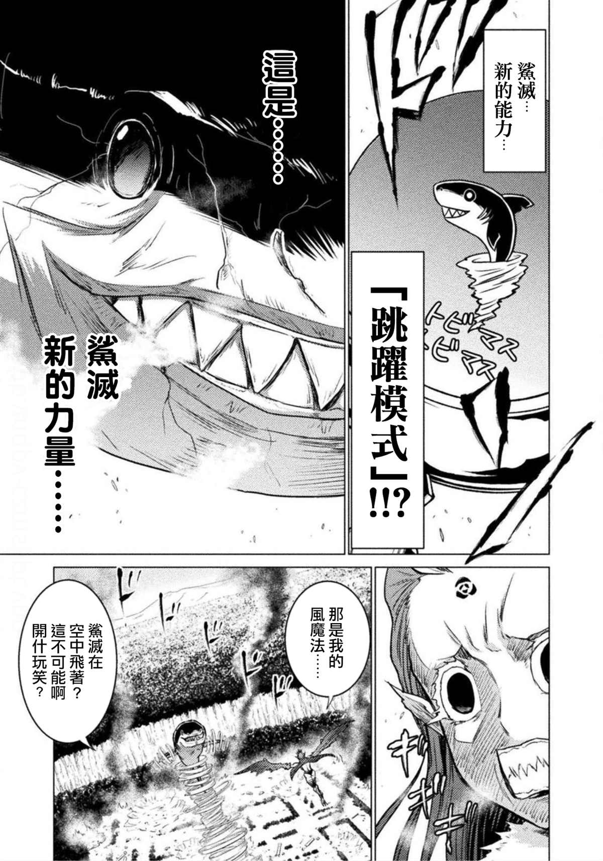 《异世噬灭鲛》漫画最新章节第5.2话免费下拉式在线观看章节第【2】张图片