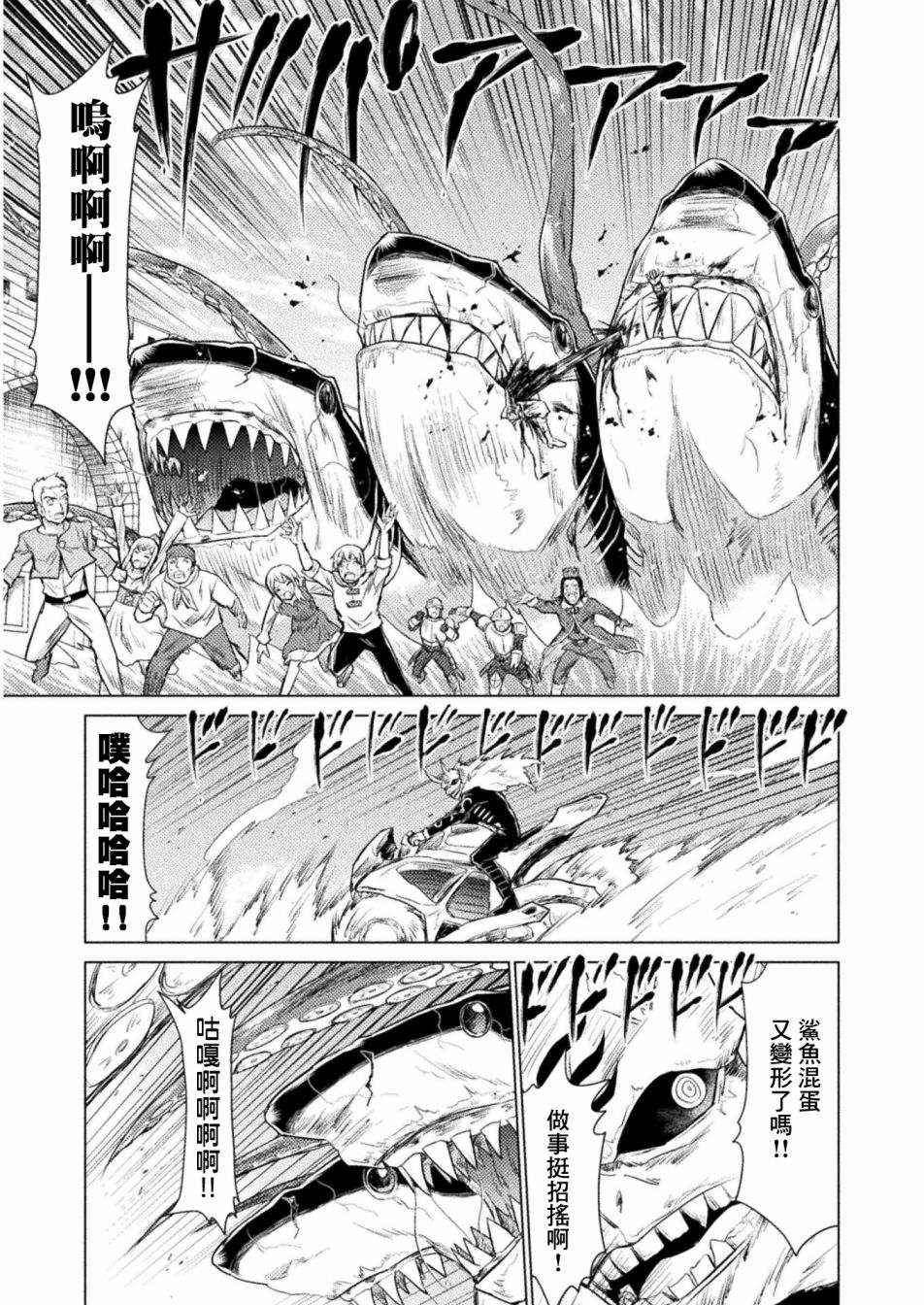 《异世噬灭鲛》漫画最新章节第8话免费下拉式在线观看章节第【17】张图片