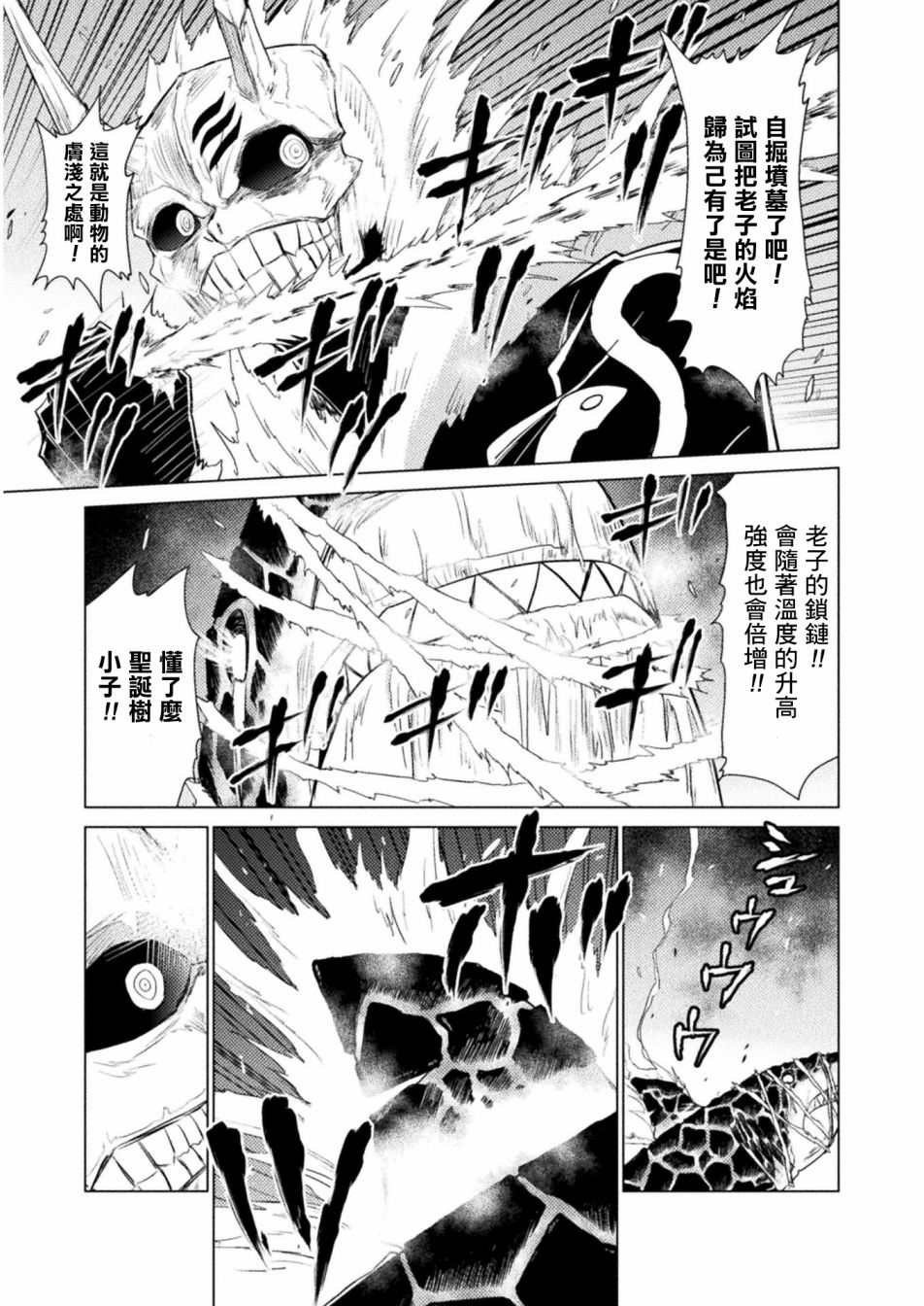 《异世噬灭鲛》漫画最新章节第9话免费下拉式在线观看章节第【20】张图片