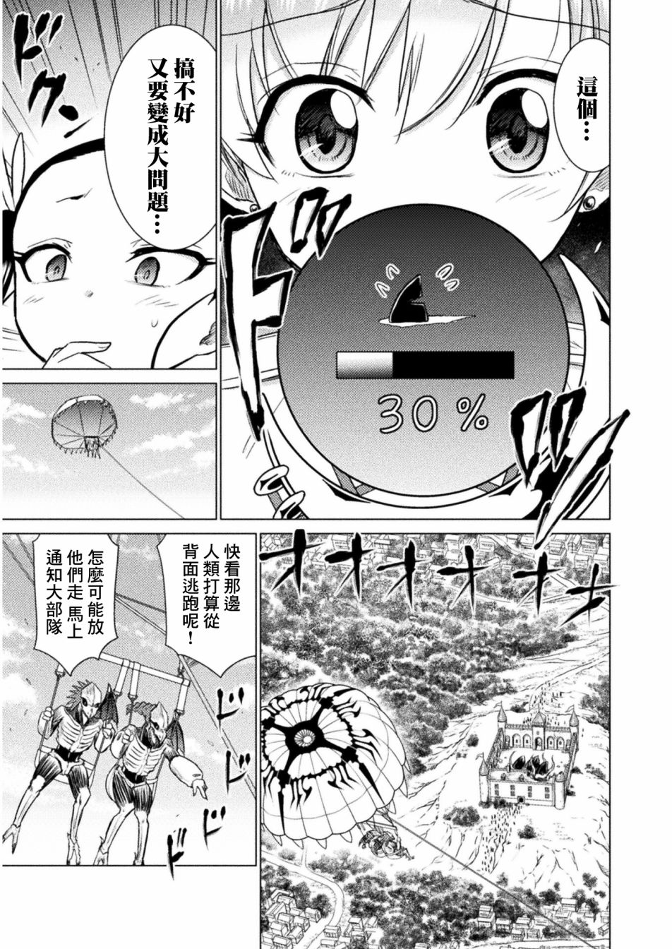 《异世噬灭鲛》漫画最新章节第8话免费下拉式在线观看章节第【23】张图片