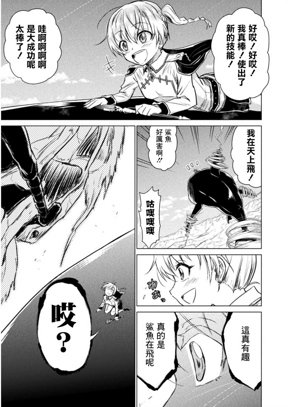 《异世噬灭鲛》漫画最新章节第7话免费下拉式在线观看章节第【35】张图片