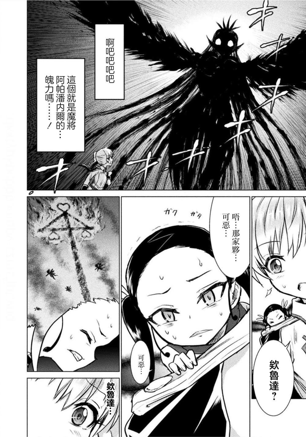 《异世噬灭鲛》漫画最新章节第4话免费下拉式在线观看章节第【35】张图片