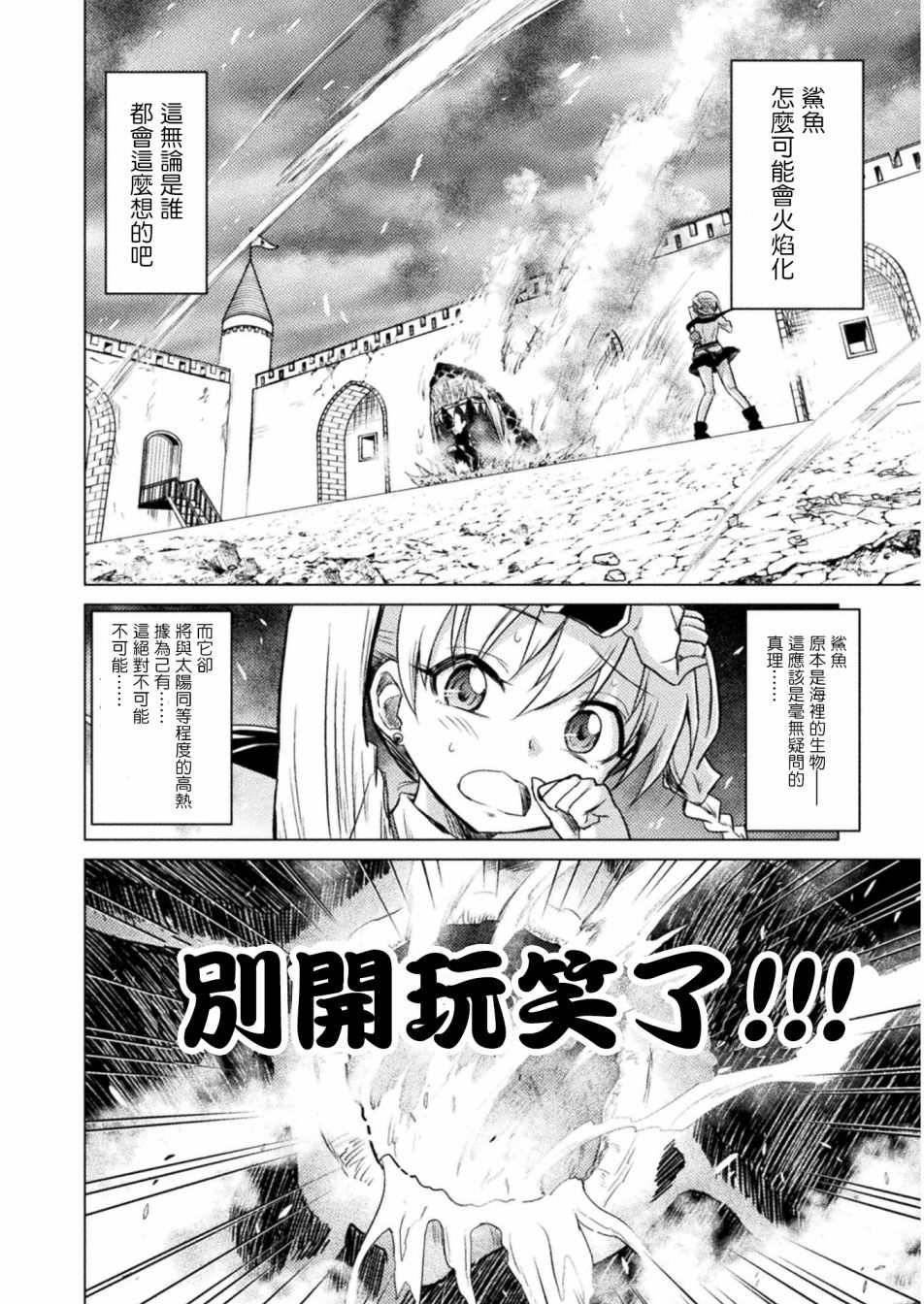 《异世噬灭鲛》漫画最新章节第9话免费下拉式在线观看章节第【25】张图片