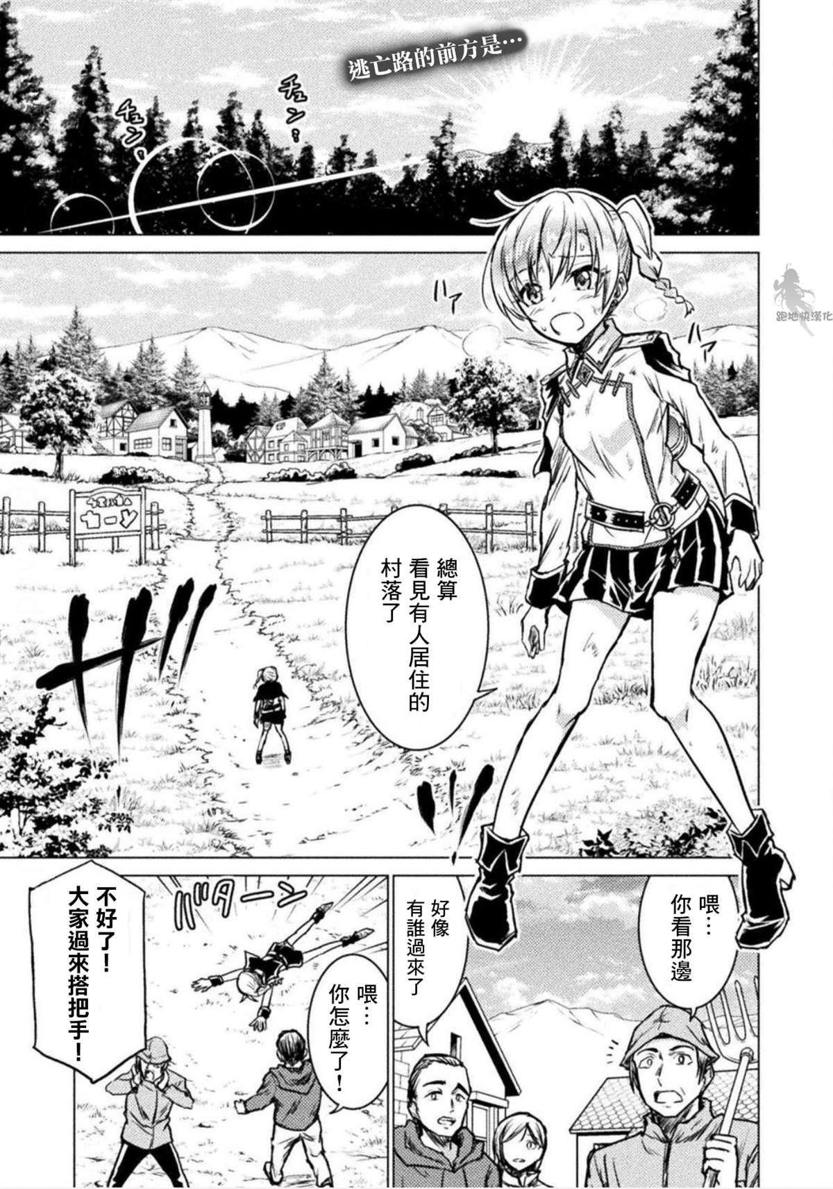 《异世噬灭鲛》漫画最新章节第3话免费下拉式在线观看章节第【1】张图片