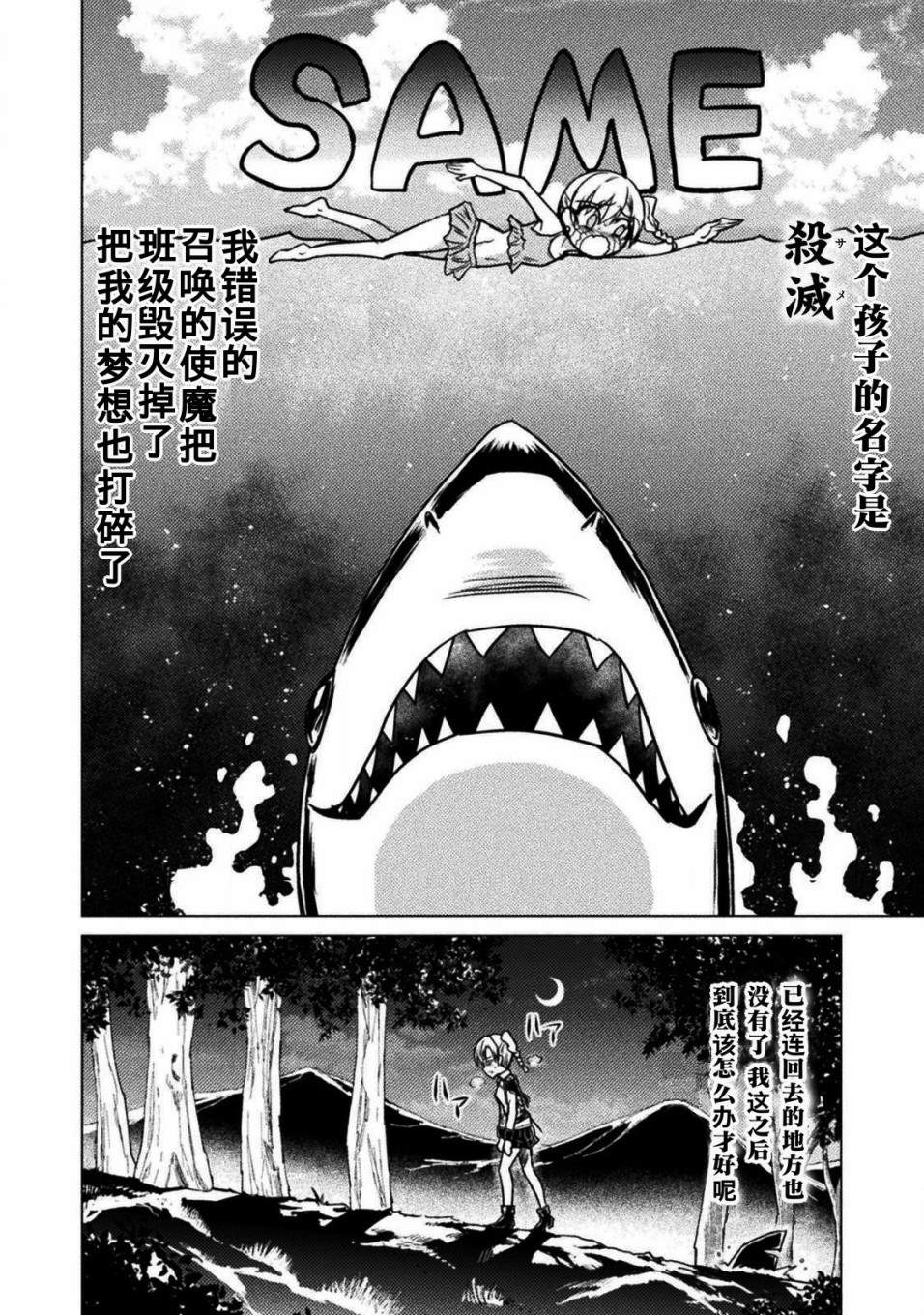 《异世噬灭鲛》漫画最新章节第2话免费下拉式在线观看章节第【6】张图片