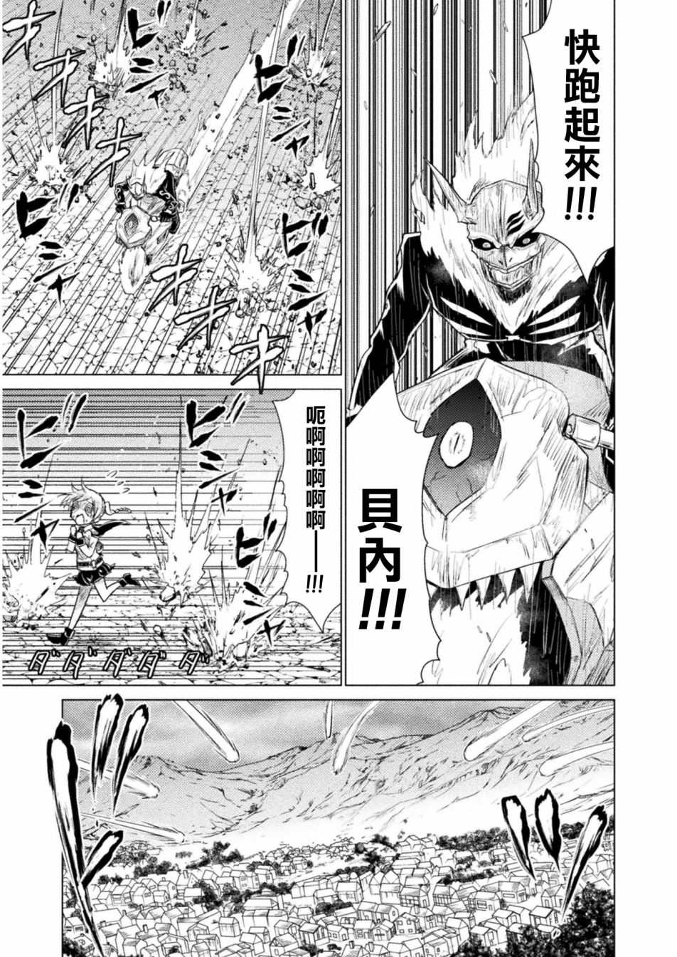 《异世噬灭鲛》漫画最新章节第9话免费下拉式在线观看章节第【8】张图片