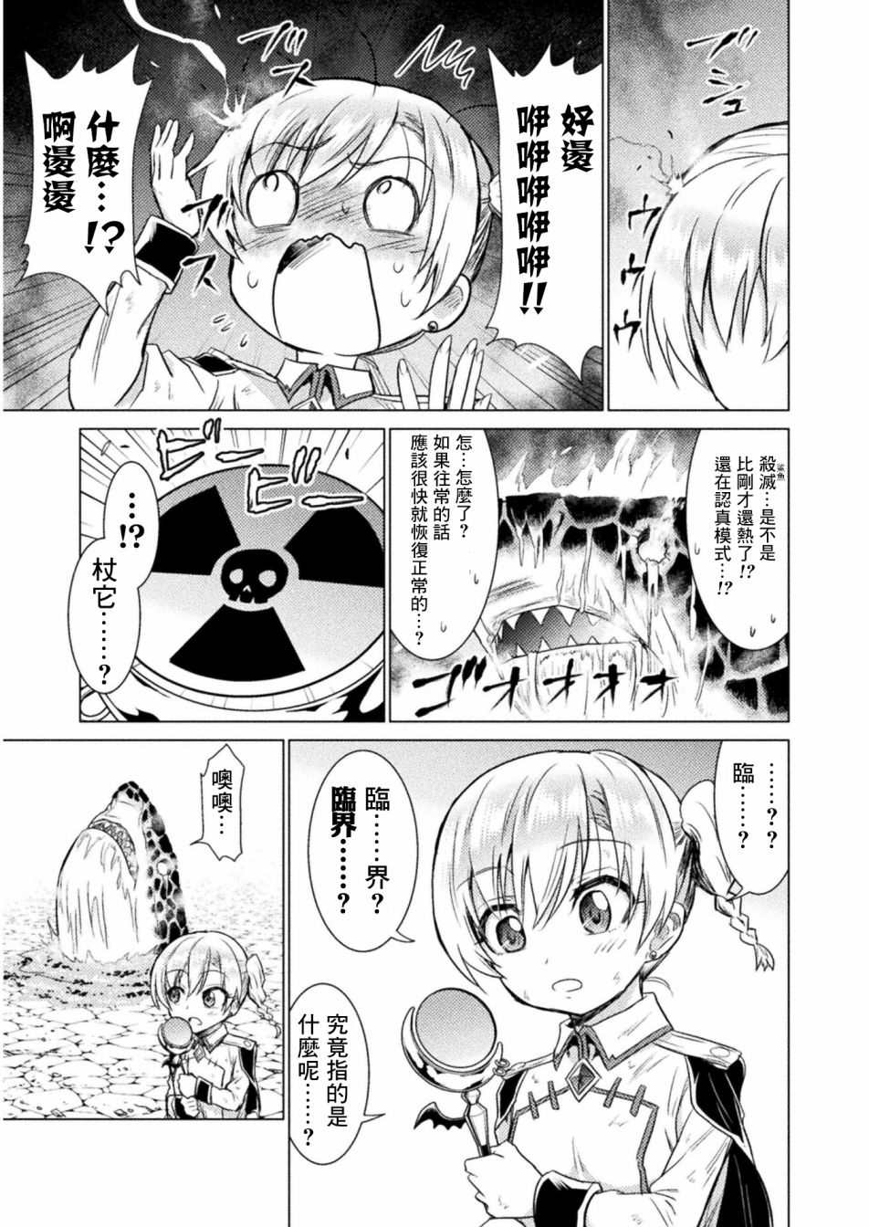 《异世噬灭鲛》漫画最新章节第9话免费下拉式在线观看章节第【34】张图片