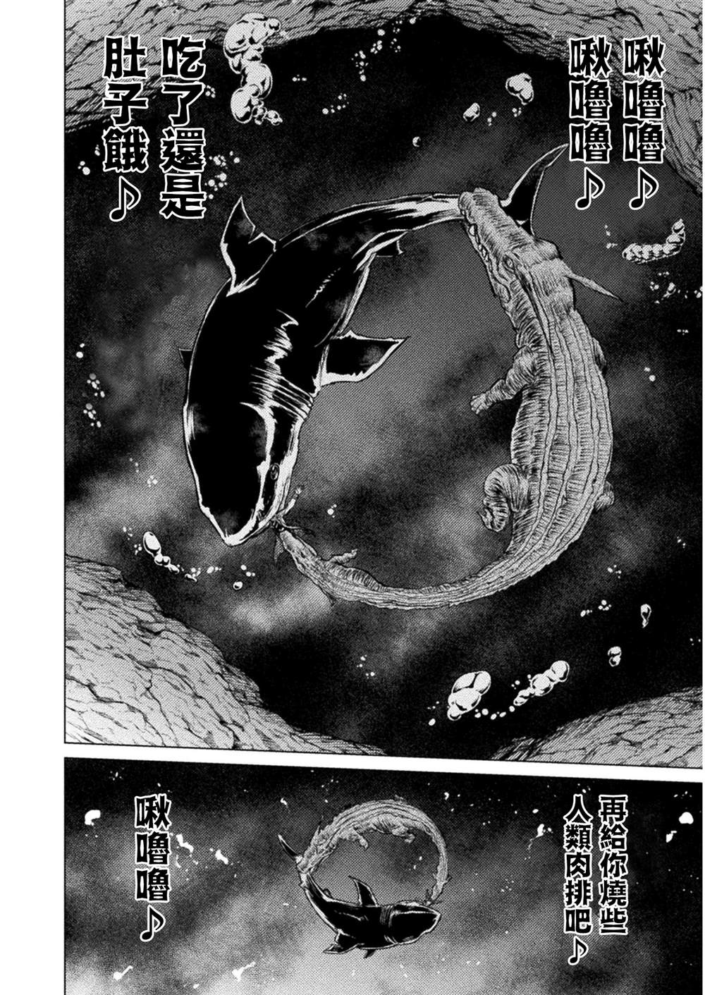 《异世噬灭鲛》漫画最新章节第6话免费下拉式在线观看章节第【32】张图片