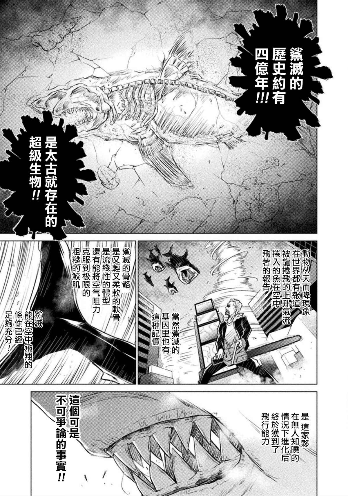 《异世噬灭鲛》漫画最新章节第5.2话免费下拉式在线观看章节第【4】张图片