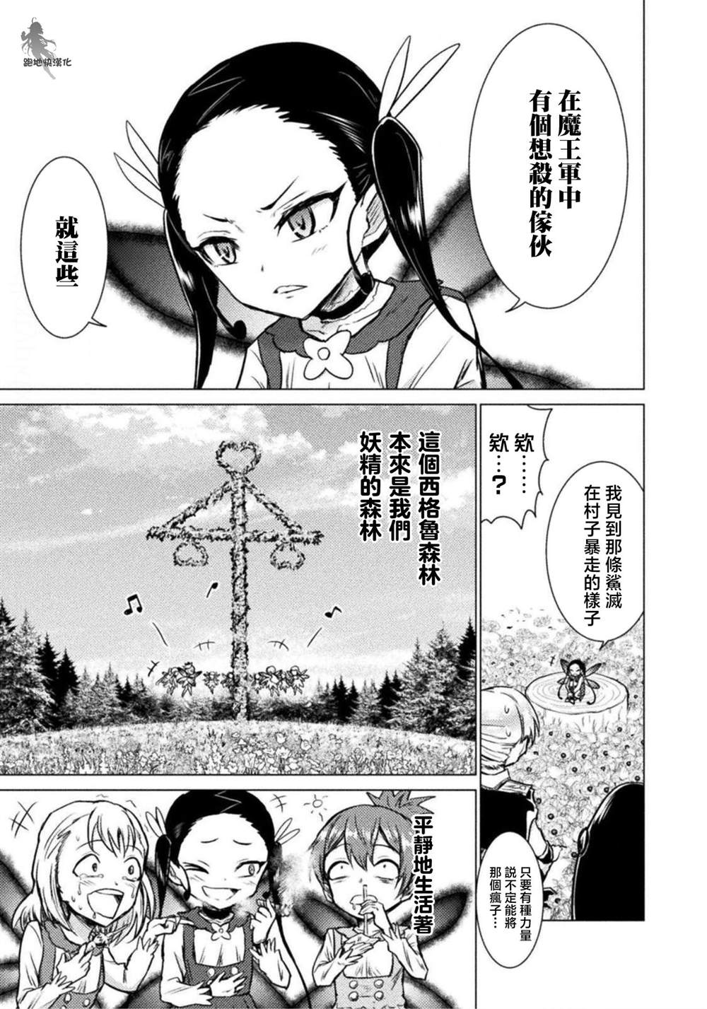 《异世噬灭鲛》漫画最新章节第4话免费下拉式在线观看章节第【8】张图片