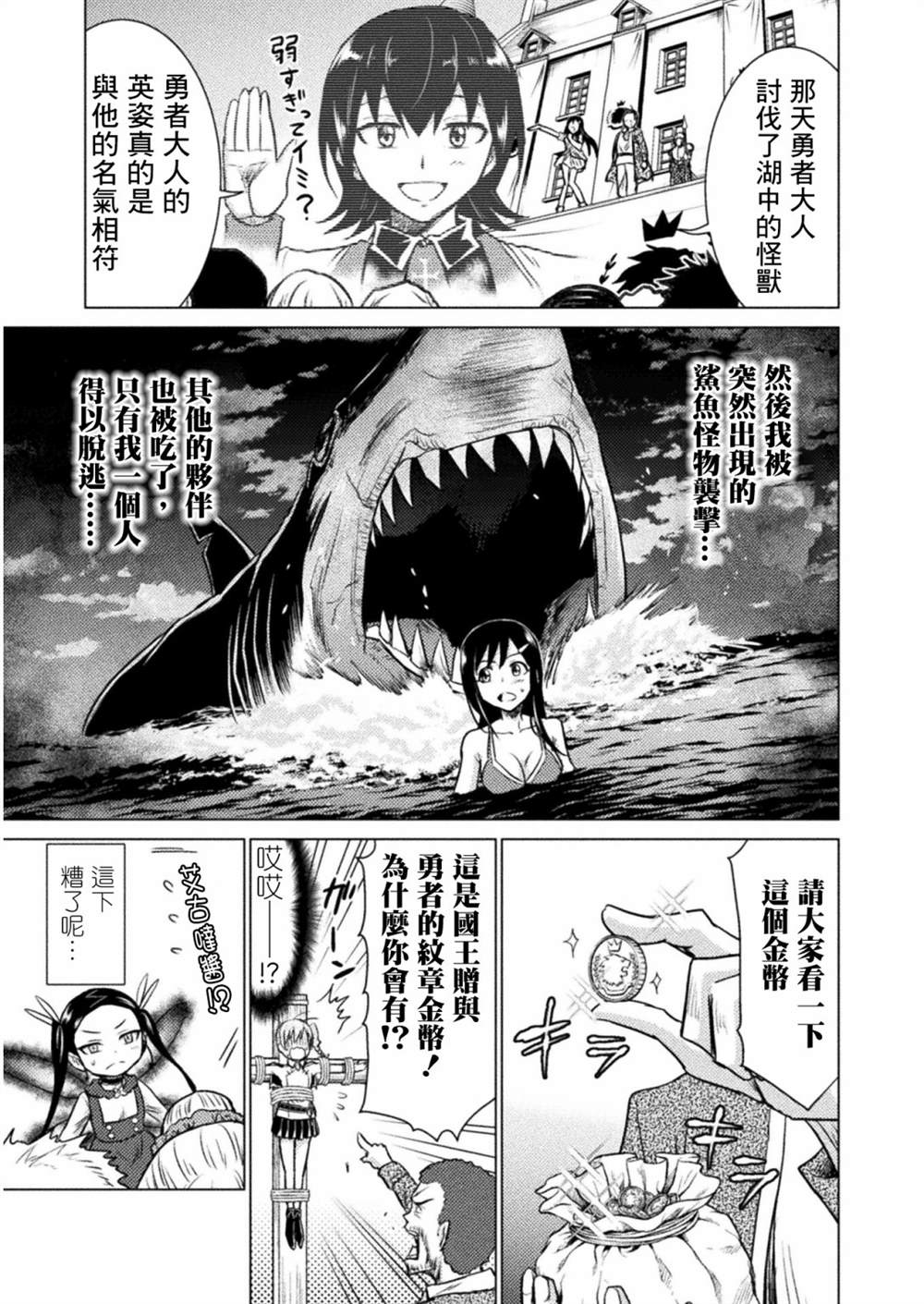 《异世噬灭鲛》漫画最新章节第7话免费下拉式在线观看章节第【15】张图片