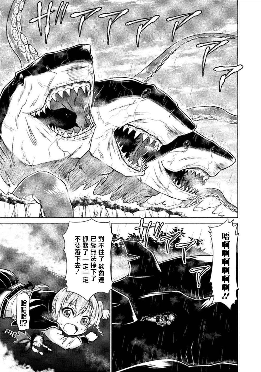 《异世噬灭鲛》漫画最新章节第4话免费下拉式在线观看章节第【26】张图片