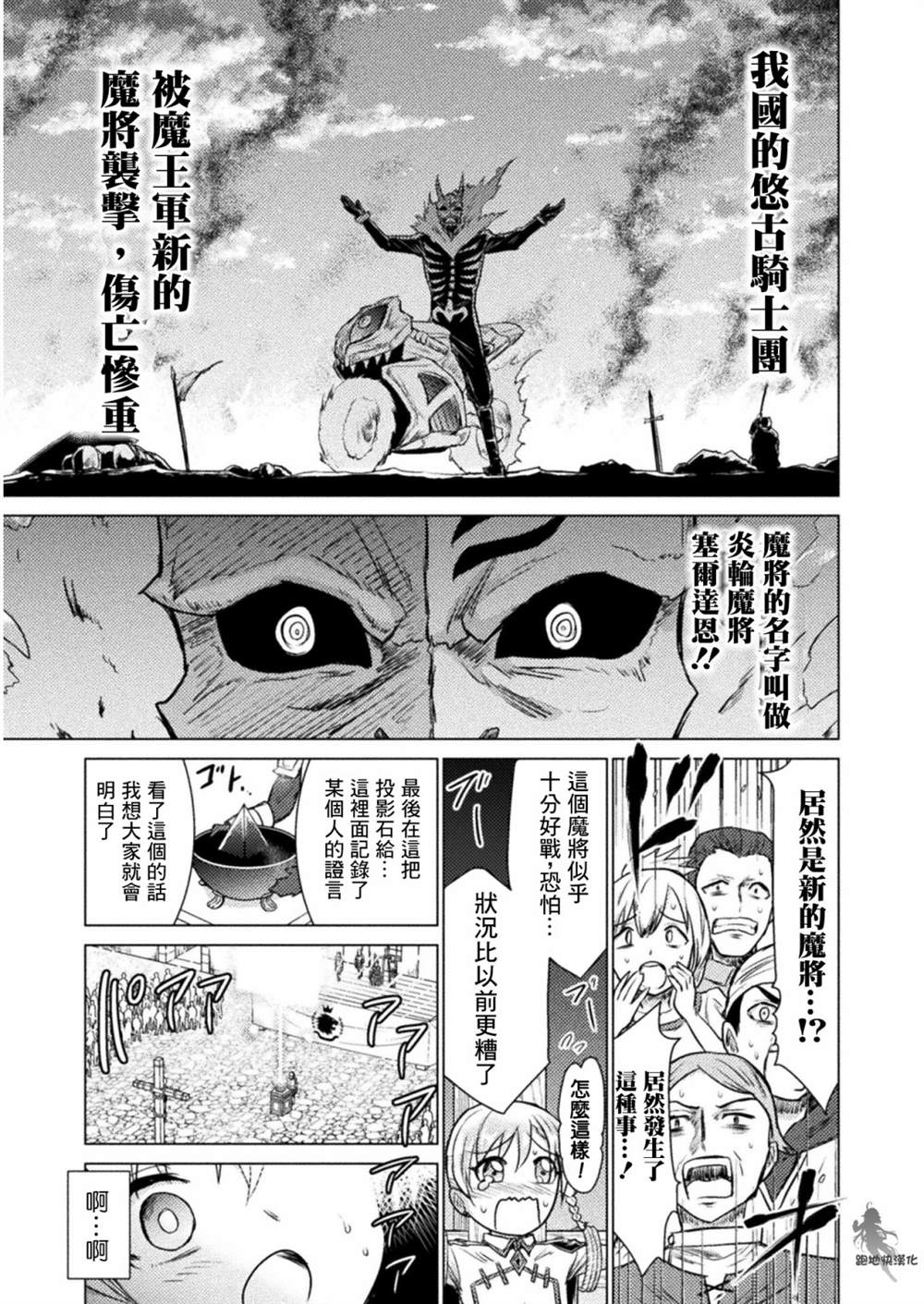 《异世噬灭鲛》漫画最新章节第7话免费下拉式在线观看章节第【21】张图片