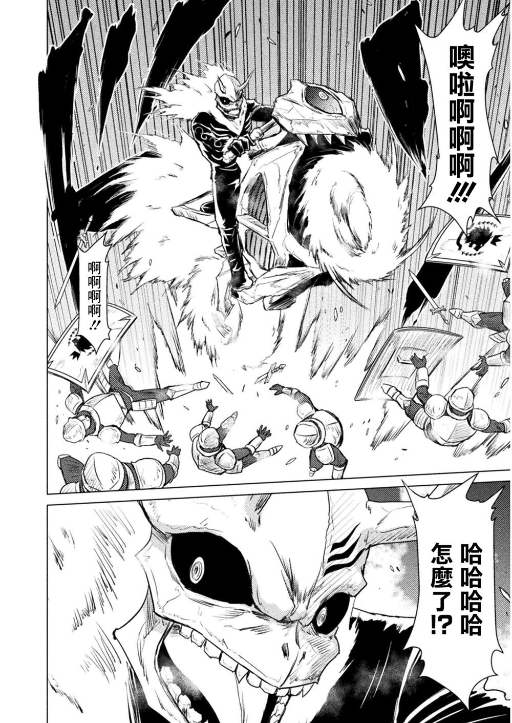 《异世噬灭鲛》漫画最新章节第6话免费下拉式在线观看章节第【36】张图片