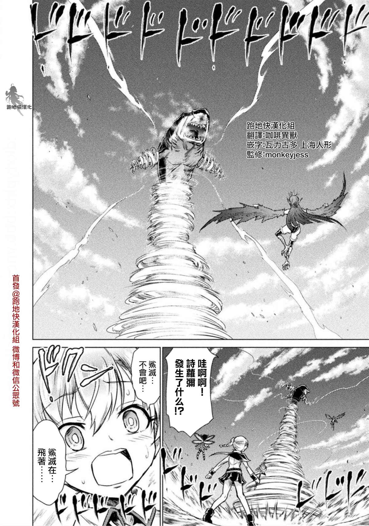 《异世噬灭鲛》漫画最新章节第5.2话免费下拉式在线观看章节第【1】张图片