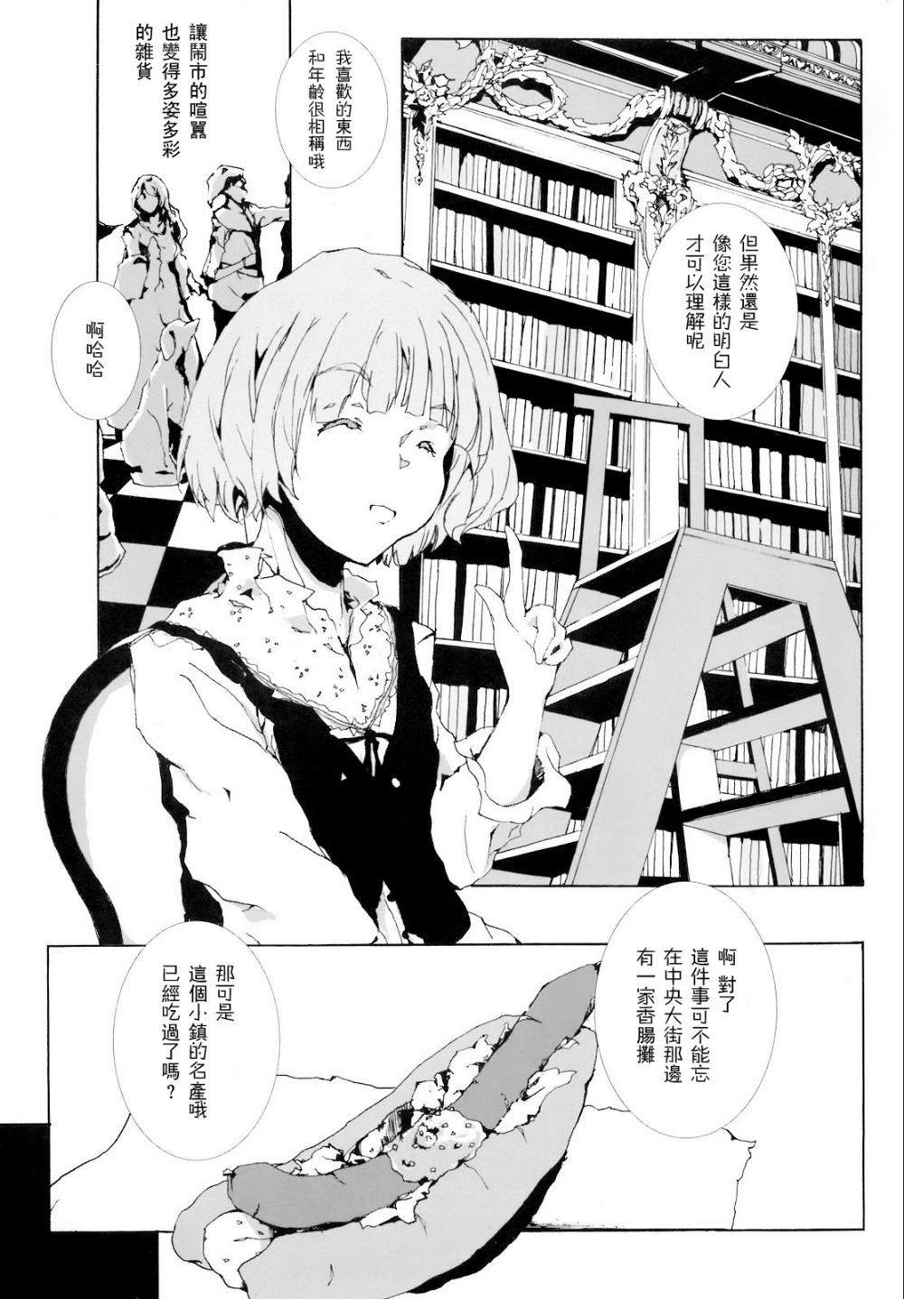 《糖果屋》漫画最新章节第1话免费下拉式在线观看章节第【19】张图片