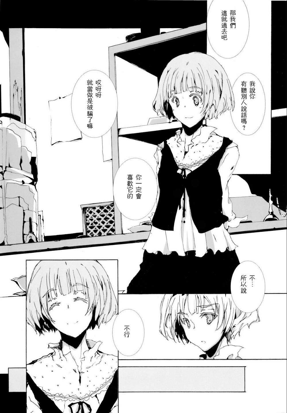 《糖果屋》漫画最新章节第1话免费下拉式在线观看章节第【21】张图片