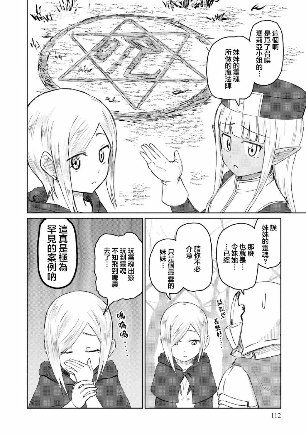 《这个医师超麻烦》漫画最新章节第19话免费下拉式在线观看章节第【4】张图片