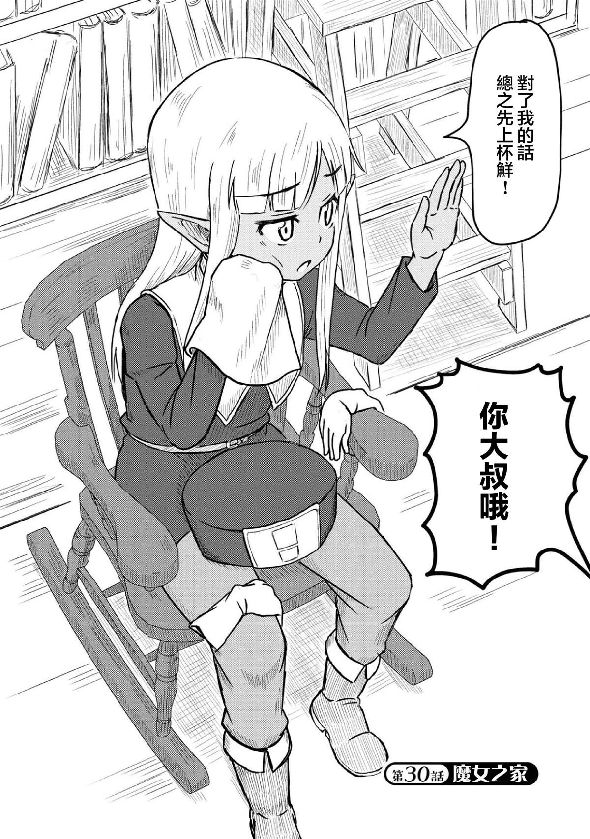 《这个医师超麻烦》漫画最新章节第30话免费下拉式在线观看章节第【2】张图片