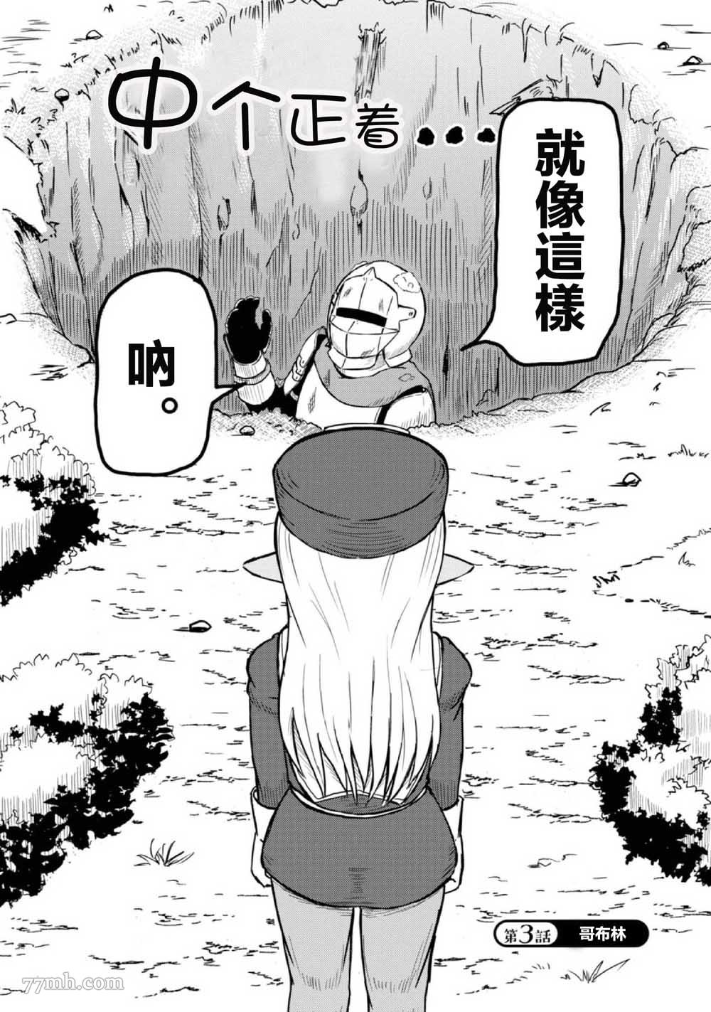 《这个医师超麻烦》漫画最新章节第3话免费下拉式在线观看章节第【2】张图片