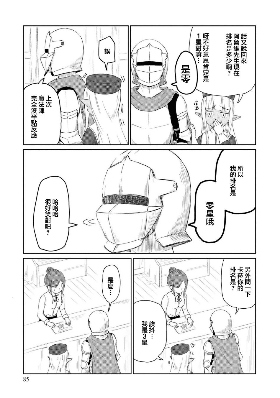 《这个医师超麻烦》漫画最新章节第27话免费下拉式在线观看章节第【5】张图片