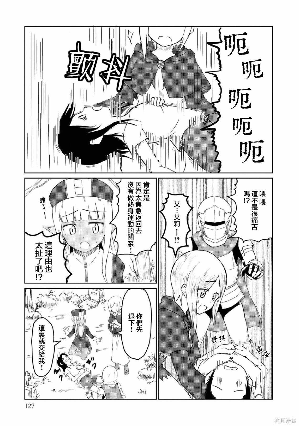 《这个医师超麻烦》漫画最新章节第20话免费下拉式在线观看章节第【7】张图片