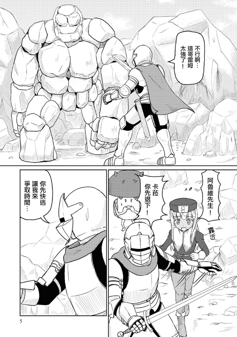 《这个医师超麻烦》漫画最新章节第11话免费下拉式在线观看章节第【3】张图片