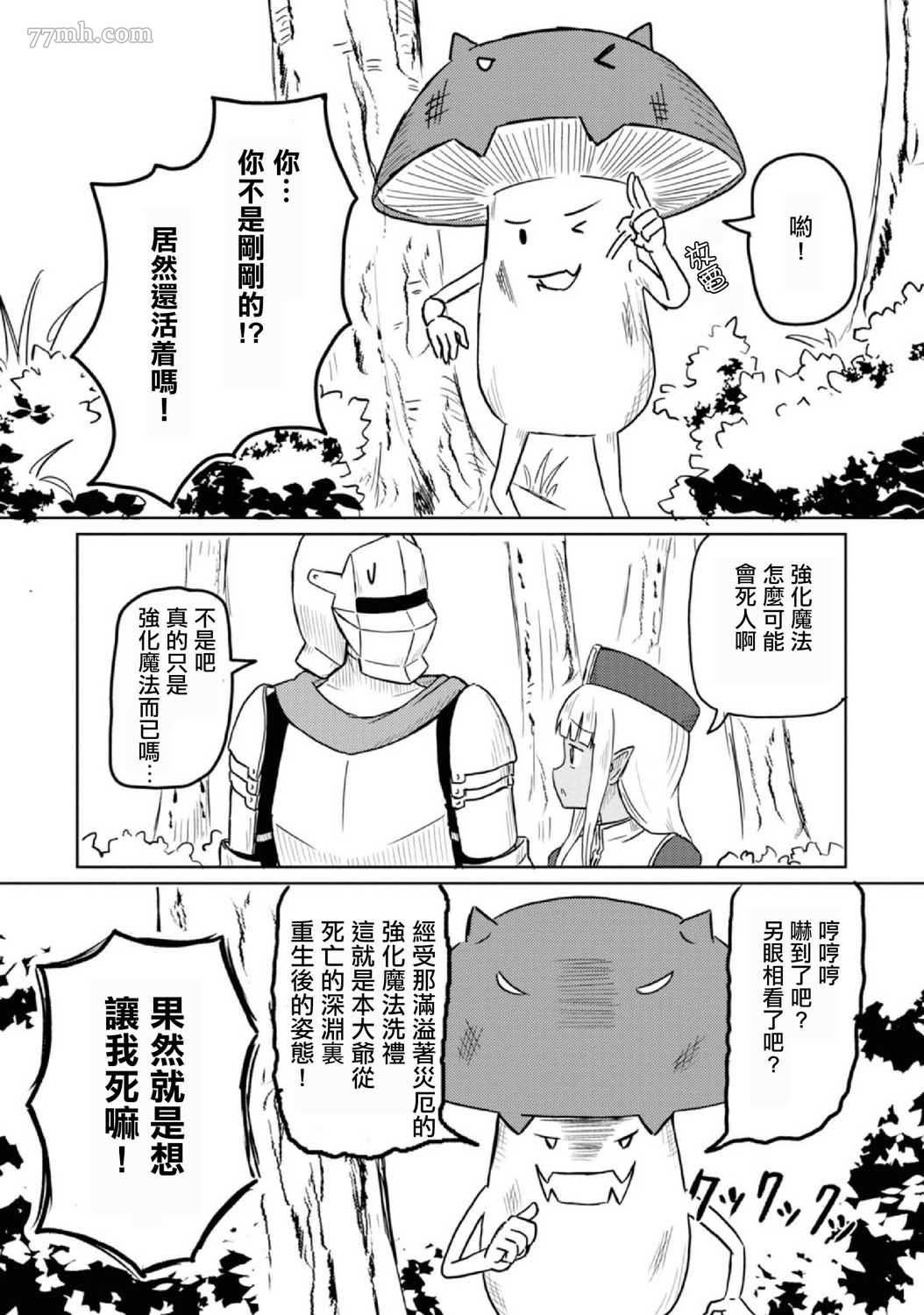 《这个医师超麻烦》漫画最新章节第6话免费下拉式在线观看章节第【5】张图片