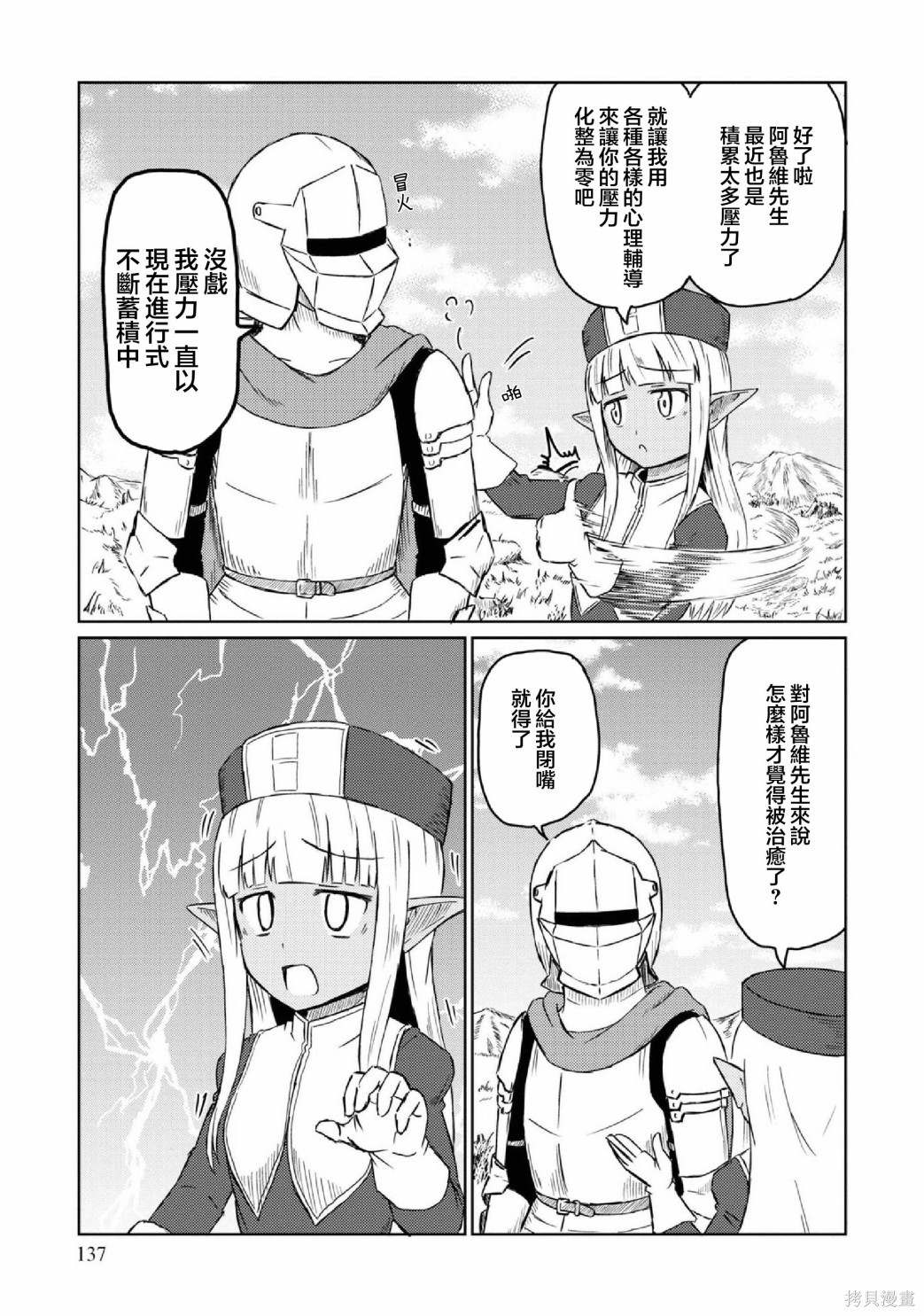 《这个医师超麻烦》漫画最新章节第02卷番外免费下拉式在线观看章节第【3】张图片