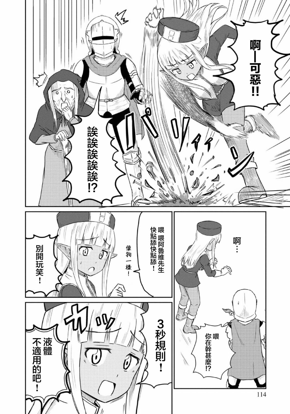 《这个医师超麻烦》漫画最新章节第29话免费下拉式在线观看章节第【8】张图片