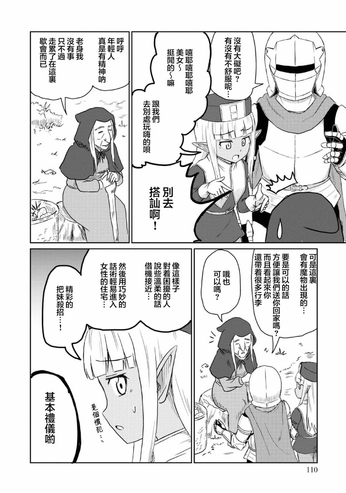 《这个医师超麻烦》漫画最新章节第29话免费下拉式在线观看章节第【4】张图片