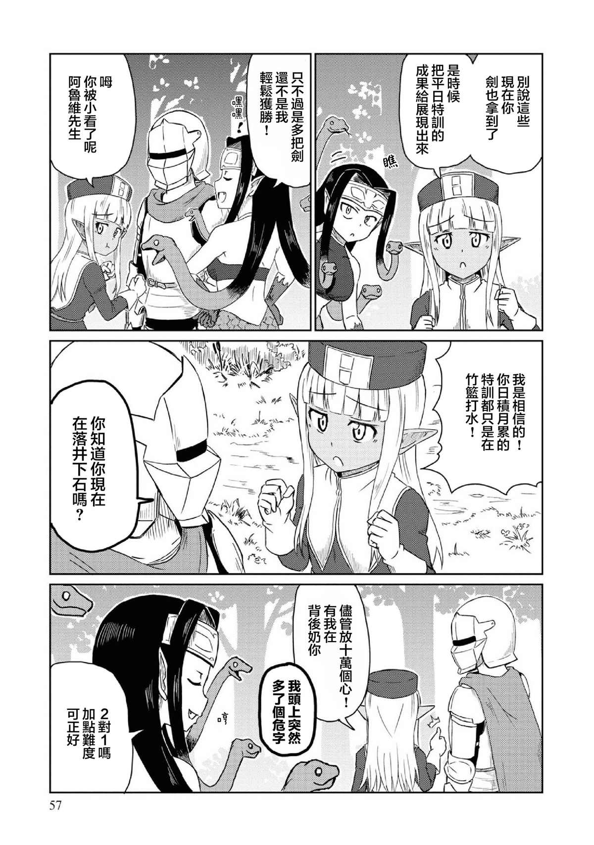 《这个医师超麻烦》漫画最新章节第25话免费下拉式在线观看章节第【3】张图片