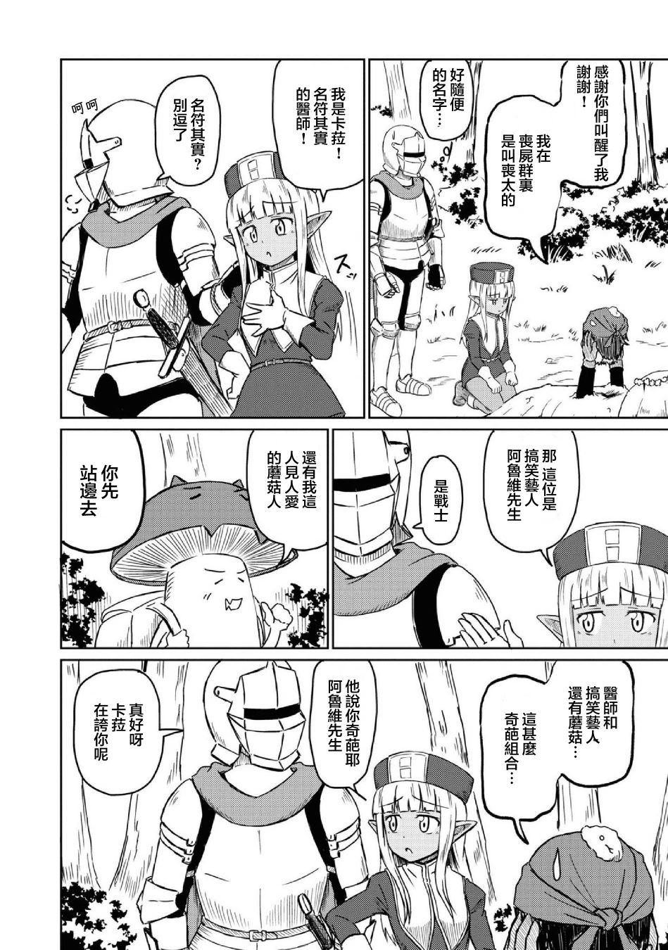 《这个医师超麻烦》漫画最新章节第16话免费下拉式在线观看章节第【4】张图片