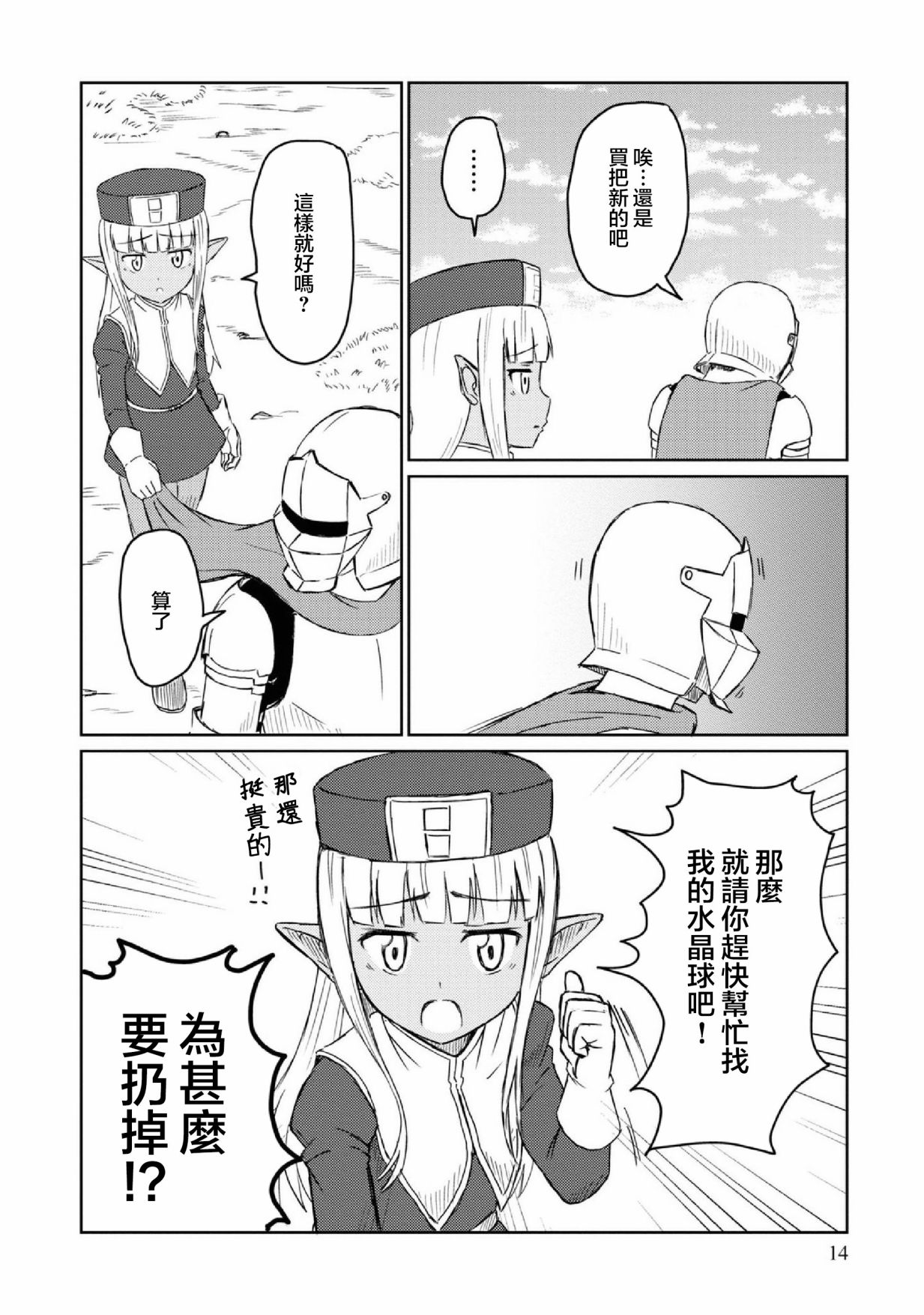 《这个医师超麻烦》漫画最新章节第21话免费下拉式在线观看章节第【16】张图片