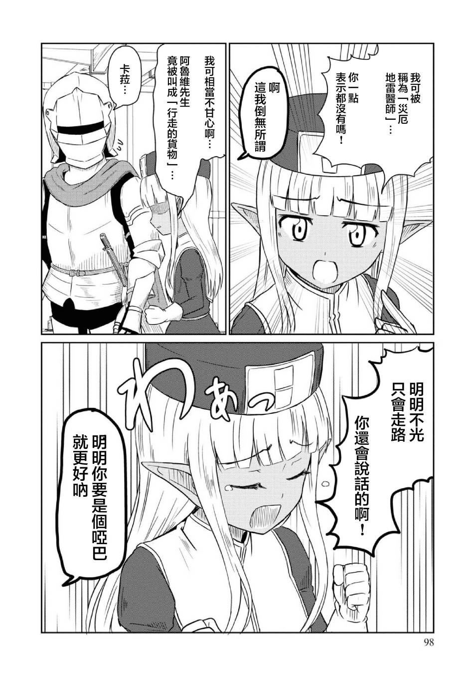 《这个医师超麻烦》漫画最新章节第28话免费下拉式在线观看章节第【6】张图片