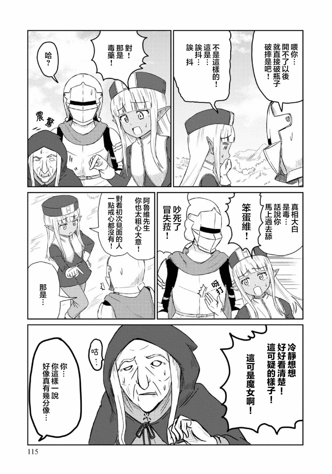 《这个医师超麻烦》漫画最新章节第29话免费下拉式在线观看章节第【9】张图片