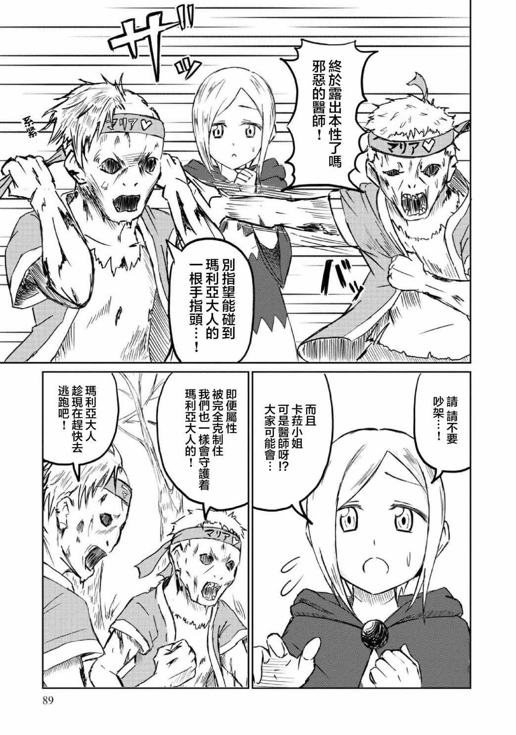 《这个医师超麻烦》漫画最新章节第17话免费下拉式在线观看章节第【9】张图片