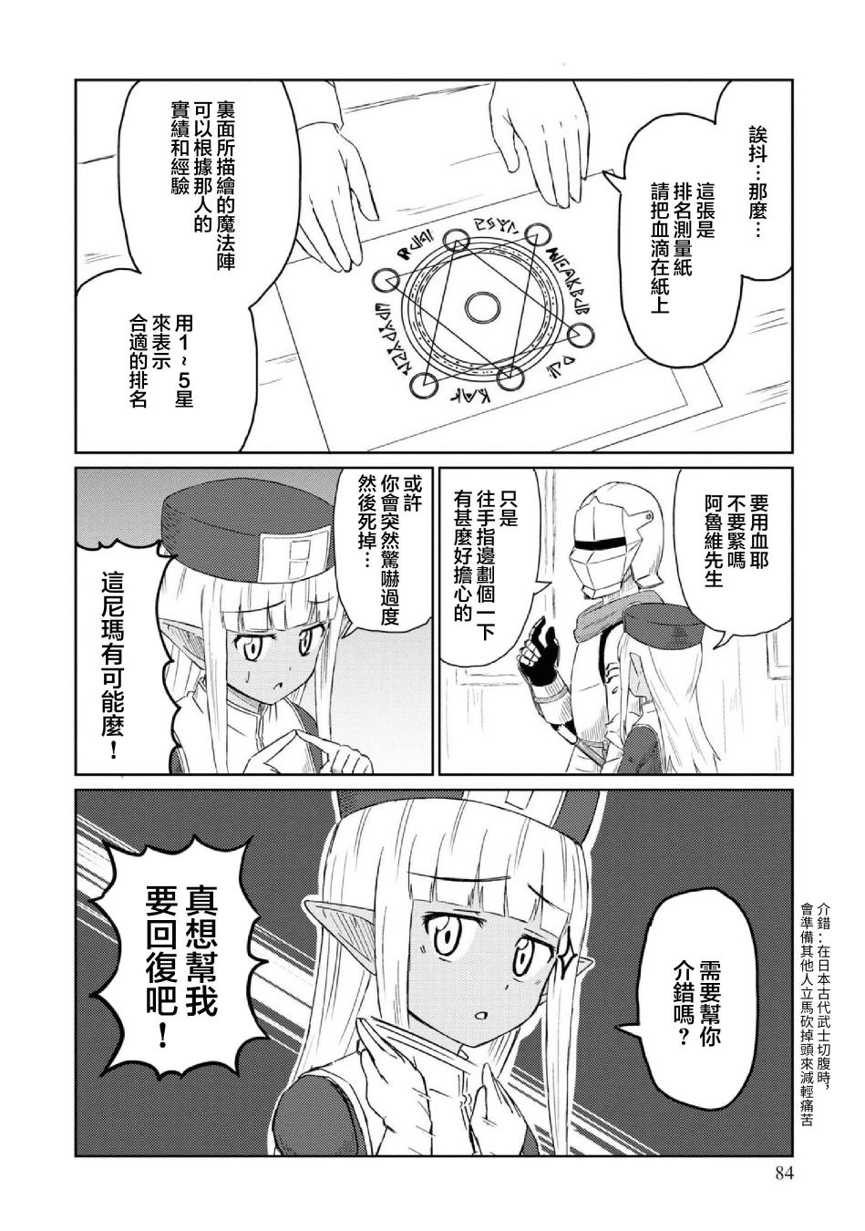 《这个医师超麻烦》漫画最新章节第27话免费下拉式在线观看章节第【4】张图片