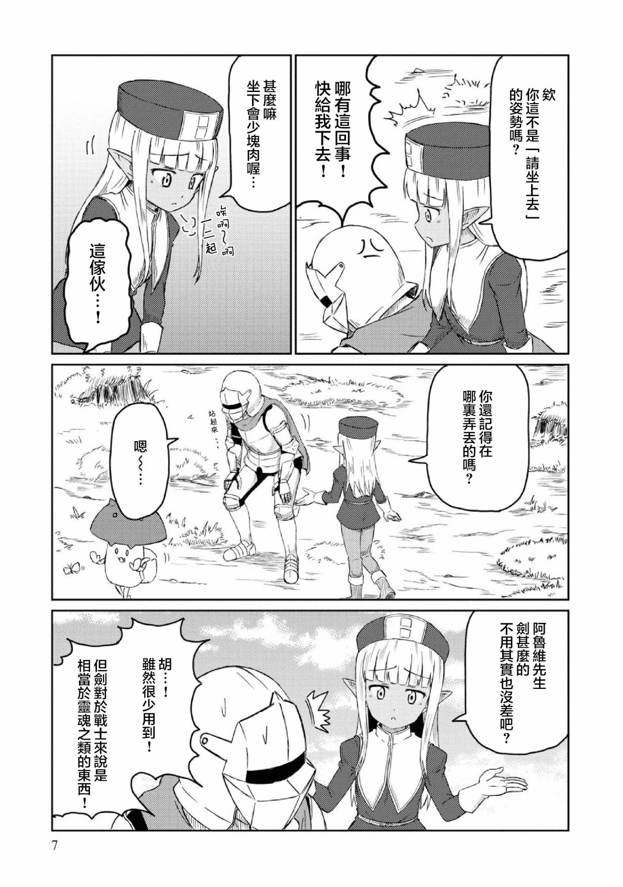 《这个医师超麻烦》漫画最新章节第21话免费下拉式在线观看章节第【9】张图片