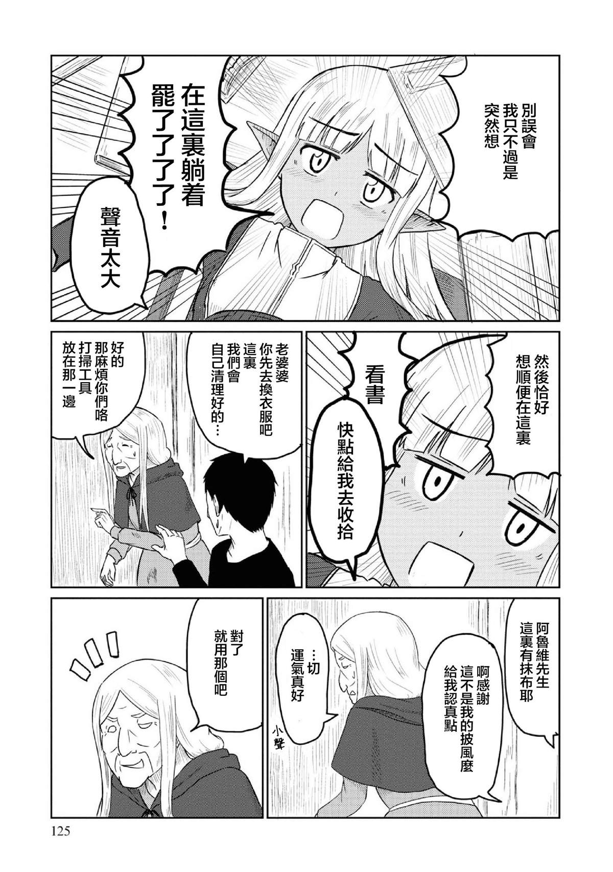 《这个医师超麻烦》漫画最新章节第30话免费下拉式在线观看章节第【5】张图片