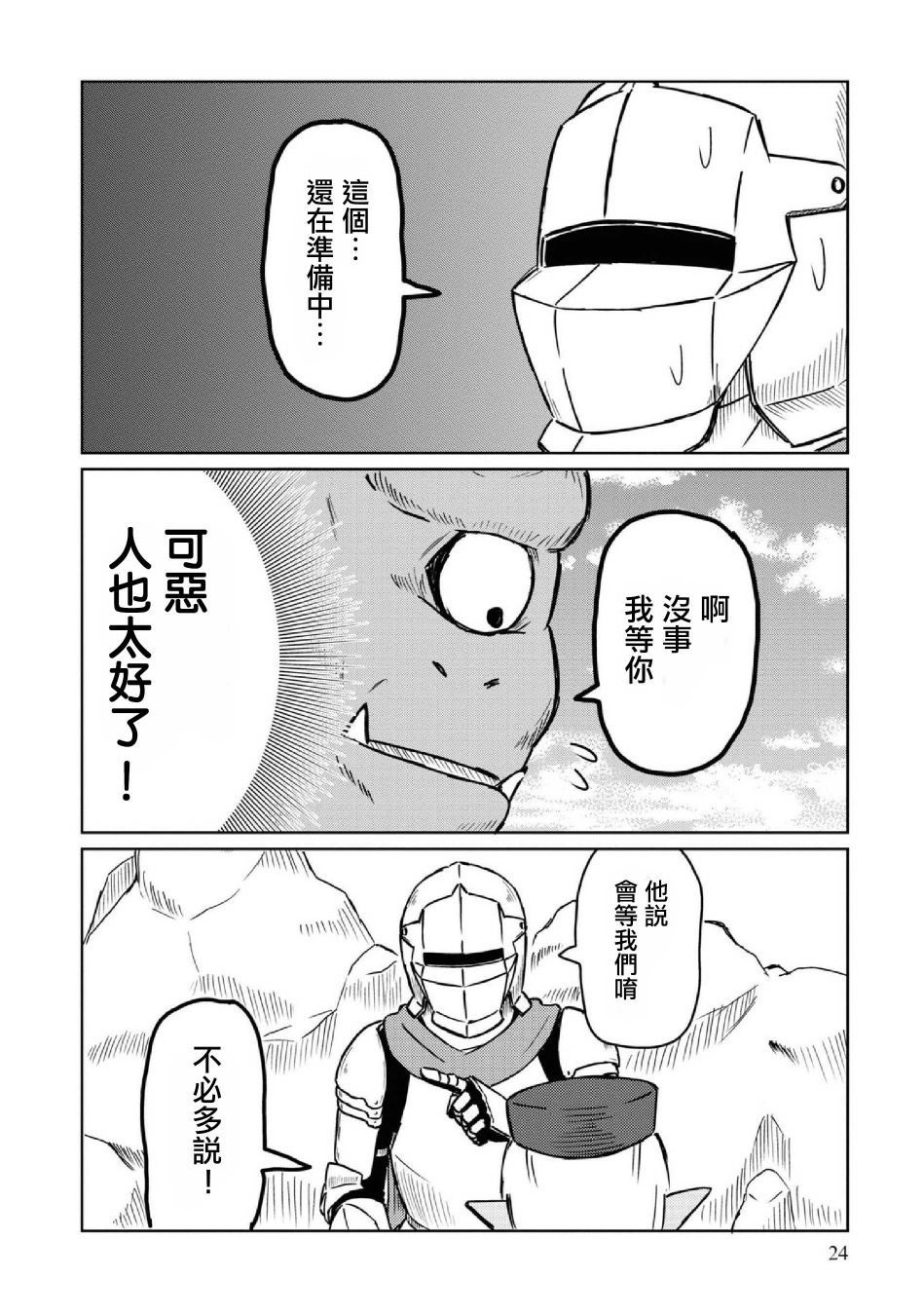 《这个医师超麻烦》漫画最新章节第12话免费下拉式在线观看章节第【8】张图片