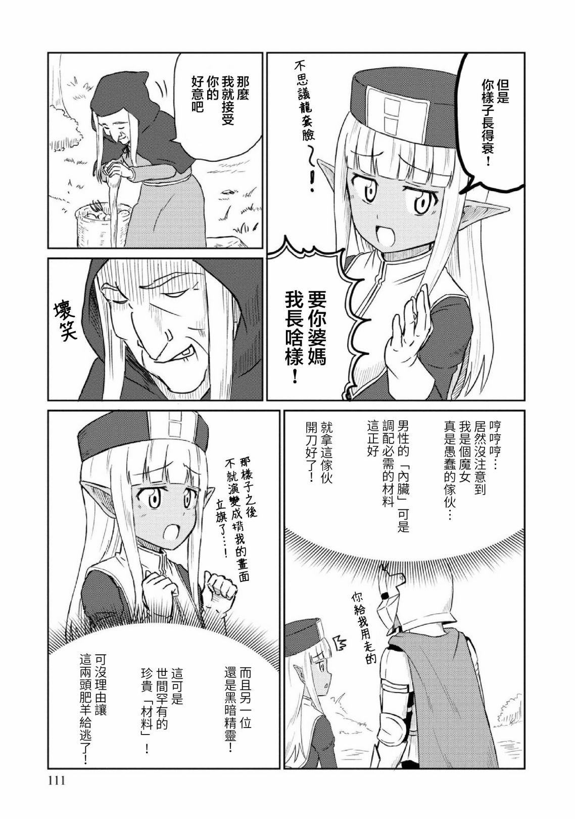 《这个医师超麻烦》漫画最新章节第29话免费下拉式在线观看章节第【5】张图片