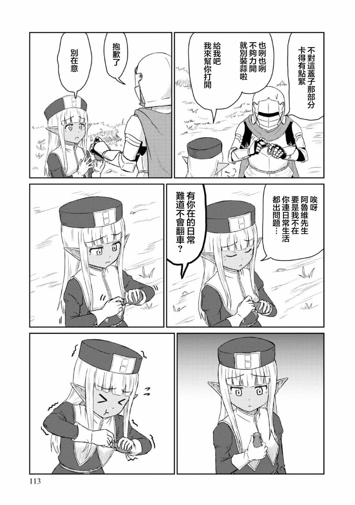 《这个医师超麻烦》漫画最新章节第29话免费下拉式在线观看章节第【7】张图片