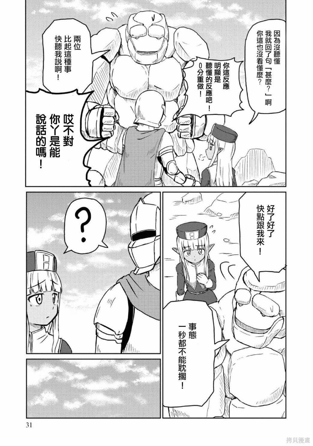 《这个医师超麻烦》漫画最新章节第13话免费下拉式在线观看章节第【3】张图片