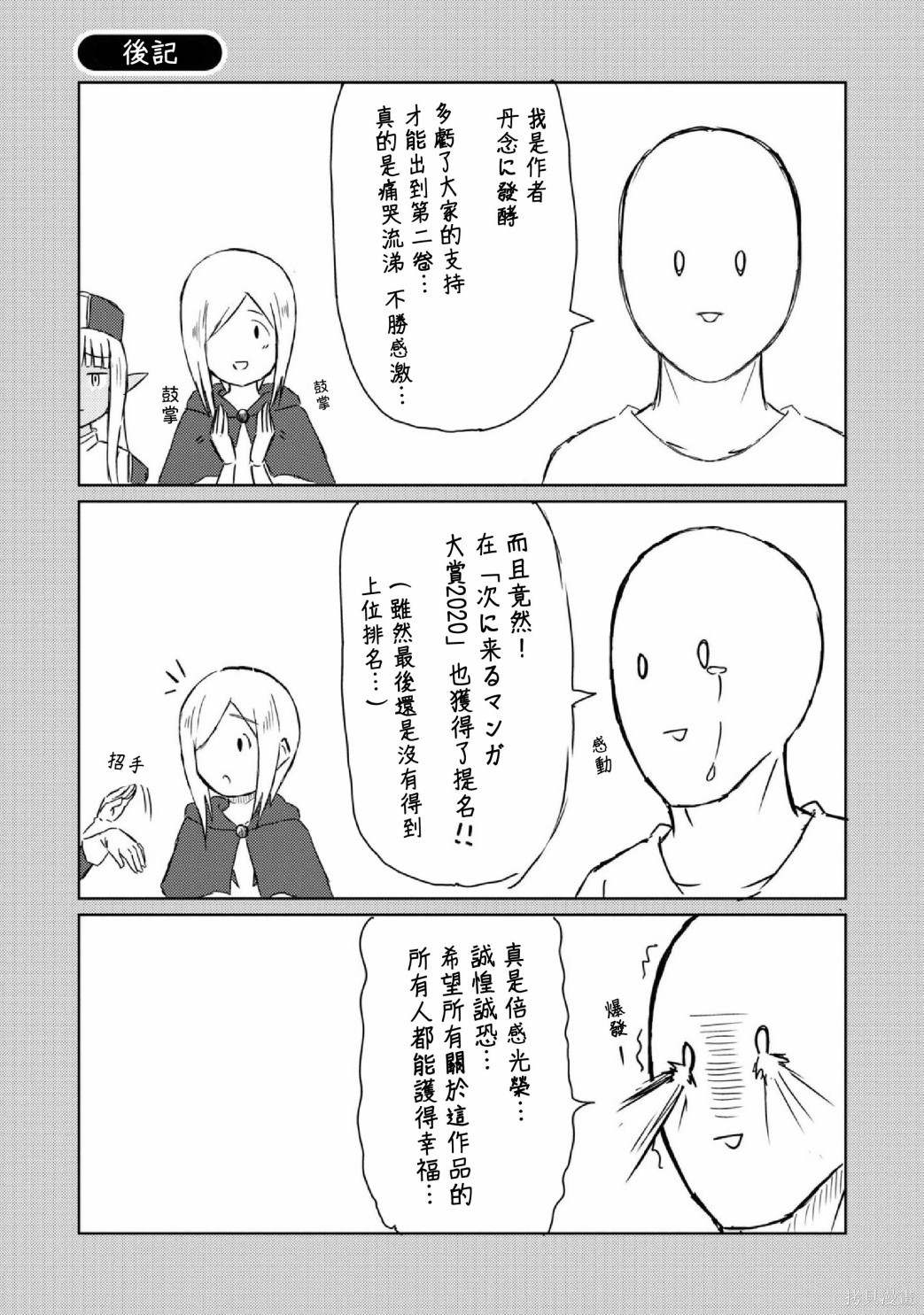 《这个医师超麻烦》漫画最新章节第02卷番外免费下拉式在线观看章节第【25】张图片