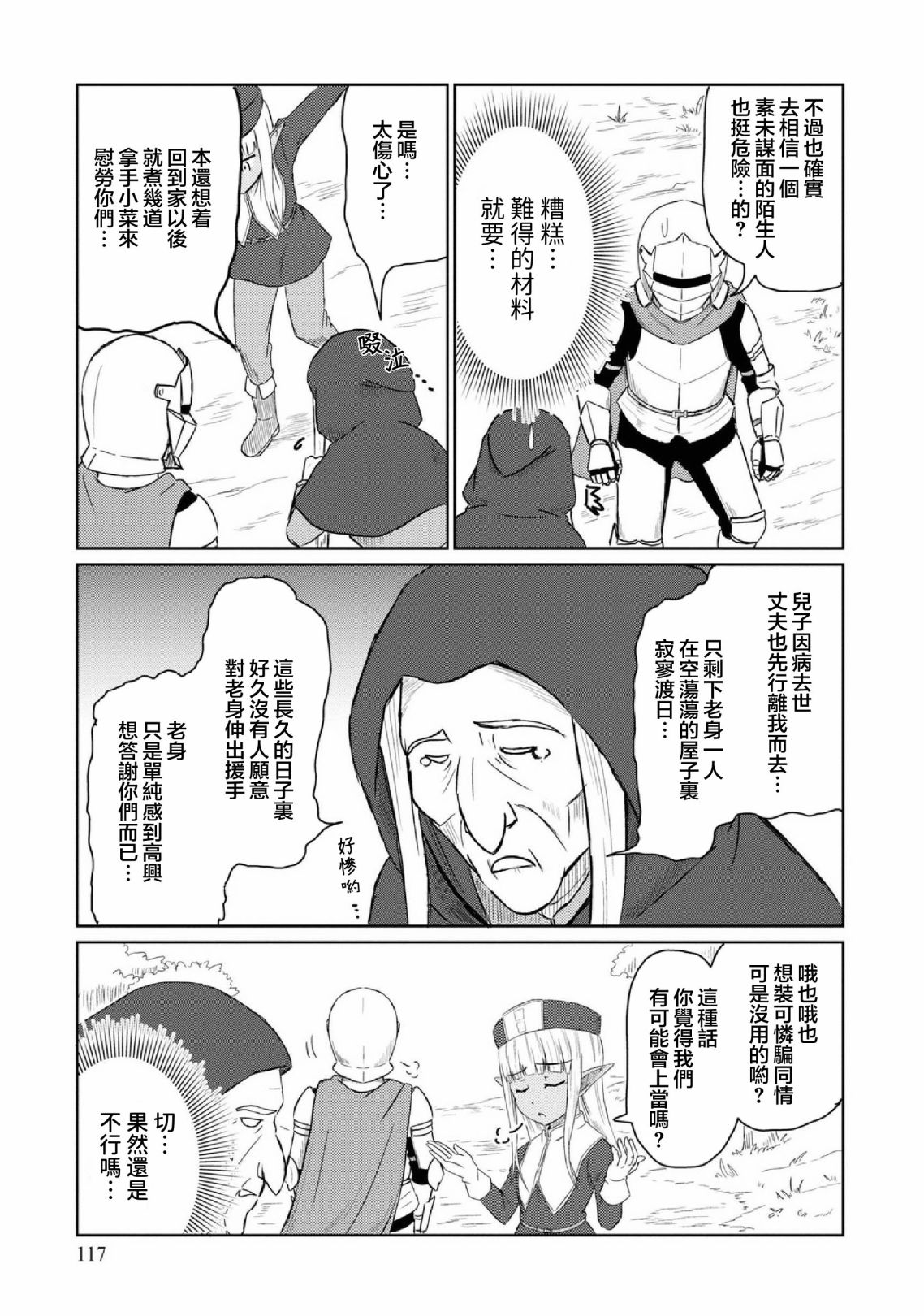 《这个医师超麻烦》漫画最新章节第29话免费下拉式在线观看章节第【11】张图片