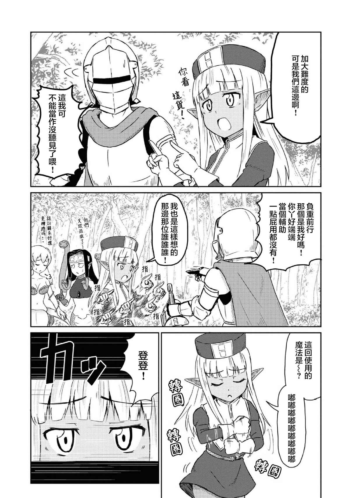 《这个医师超麻烦》漫画最新章节第25话免费下拉式在线观看章节第【4】张图片