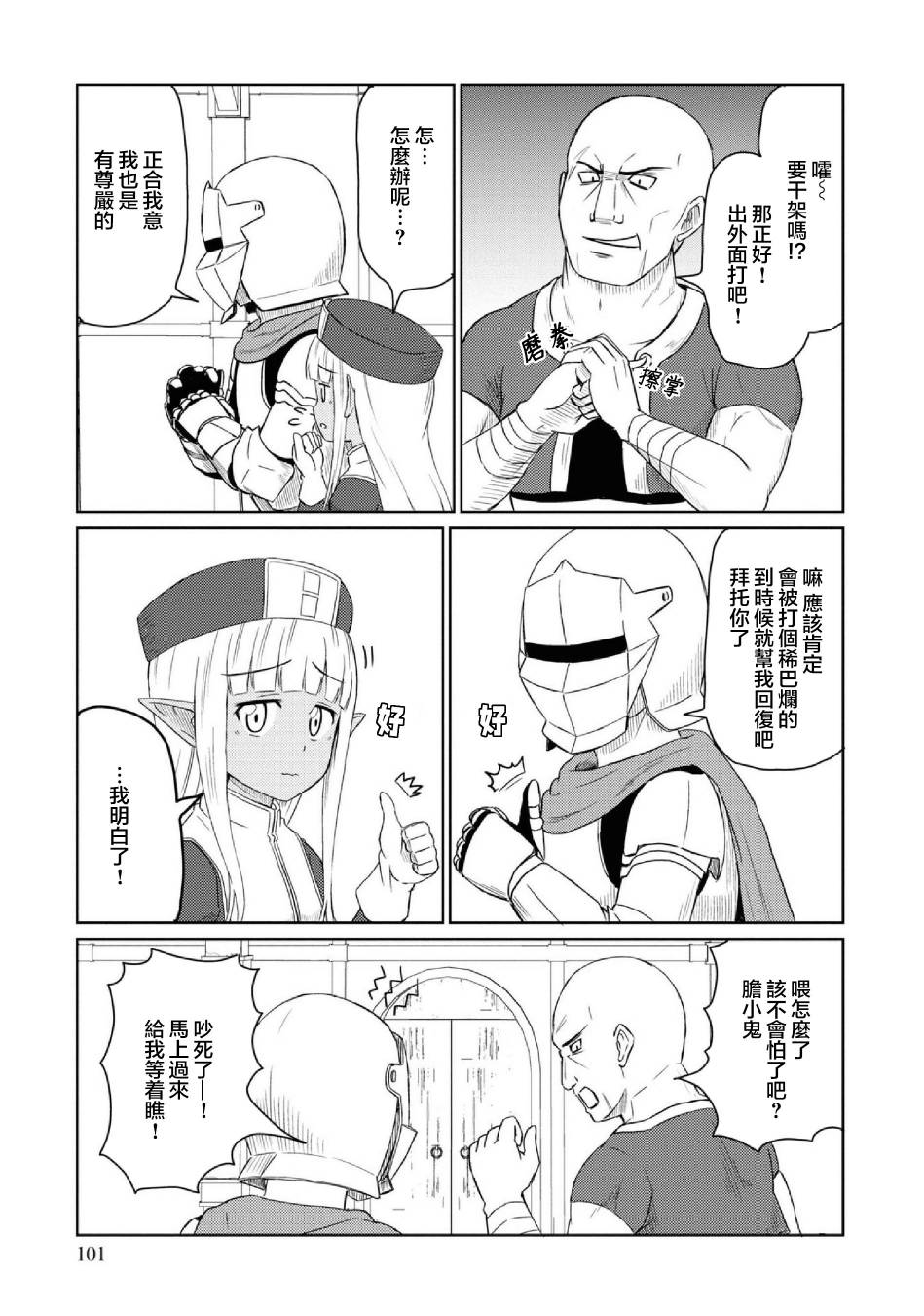 《这个医师超麻烦》漫画最新章节第28话免费下拉式在线观看章节第【9】张图片